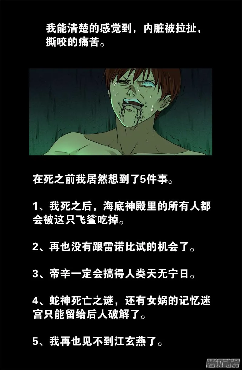 第292话 袁天罡的人 第1页