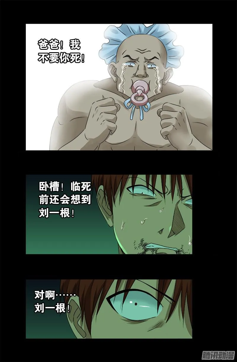 第292话 袁天罡的人 第3页
