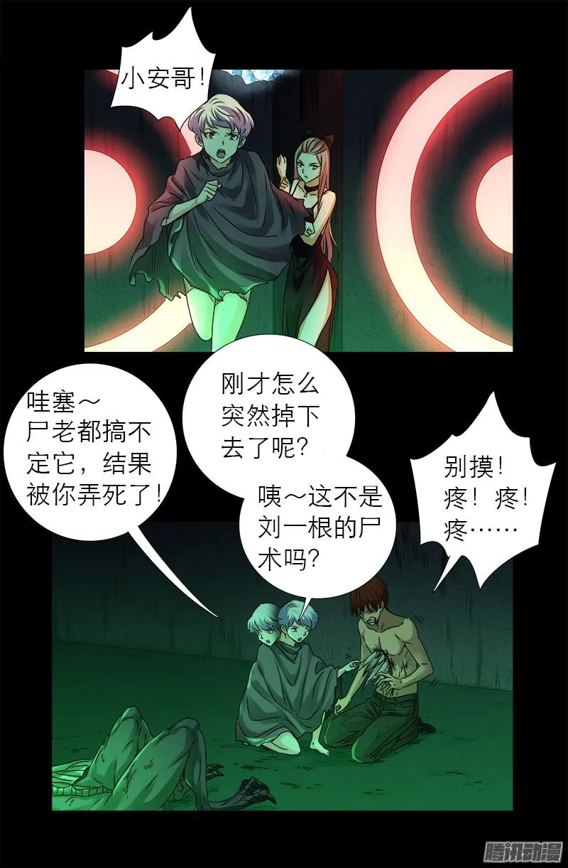 第292话 袁天罡的人 第8页
