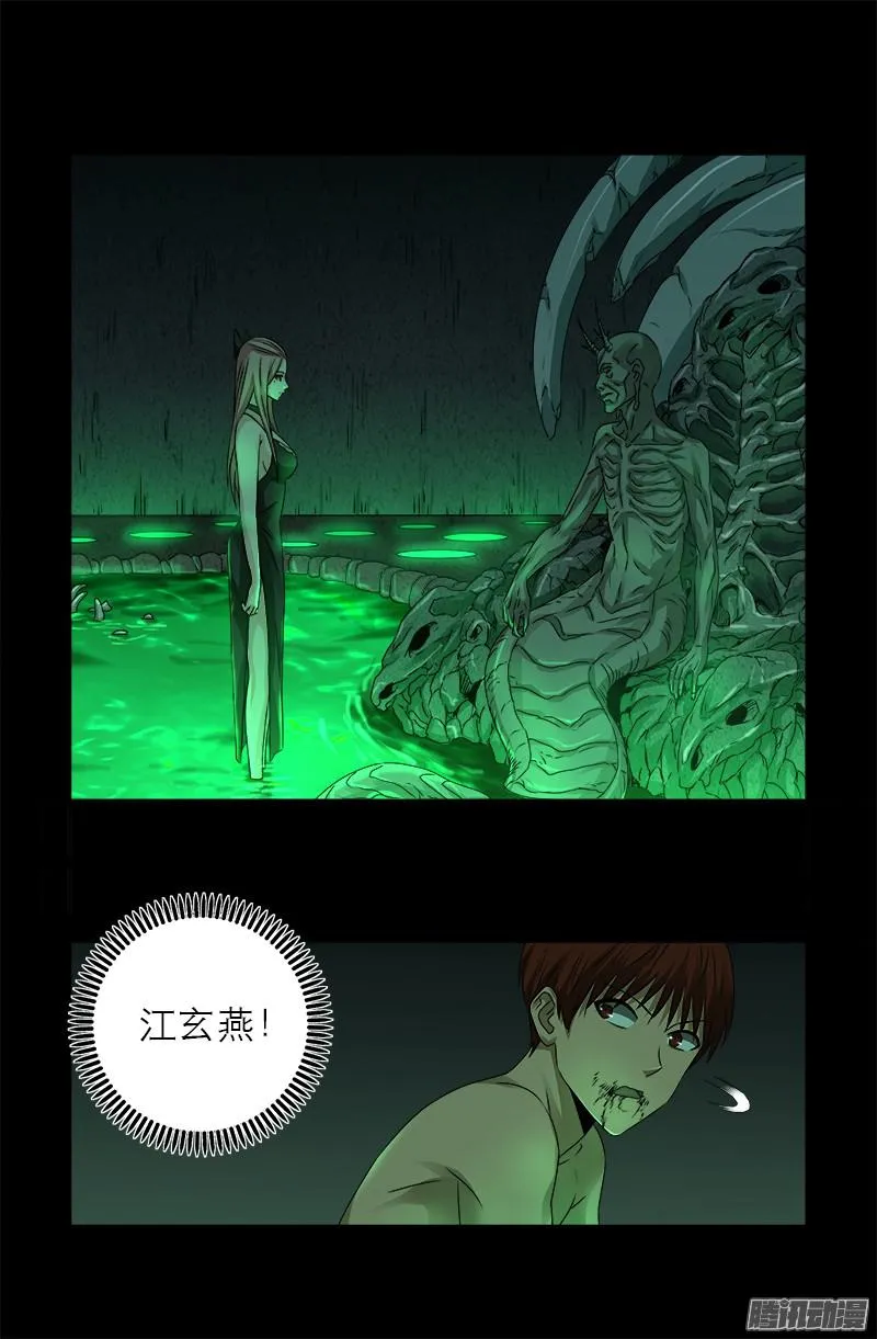 第292话 袁天罡的人 第9页