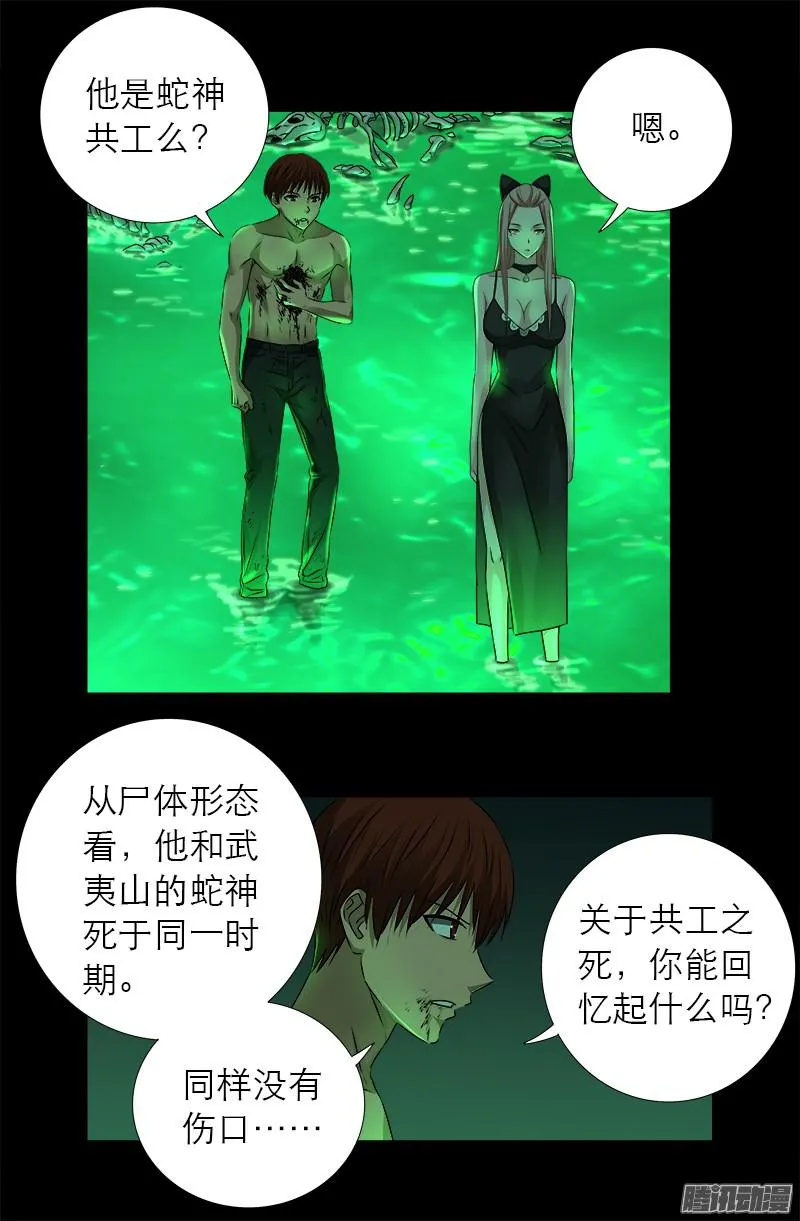第292话 袁天罡的人 第10页