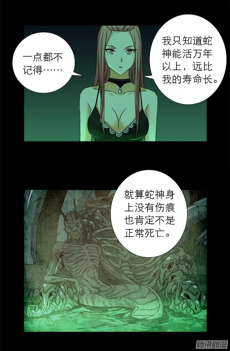 第292话 袁天罡的人 第11页
