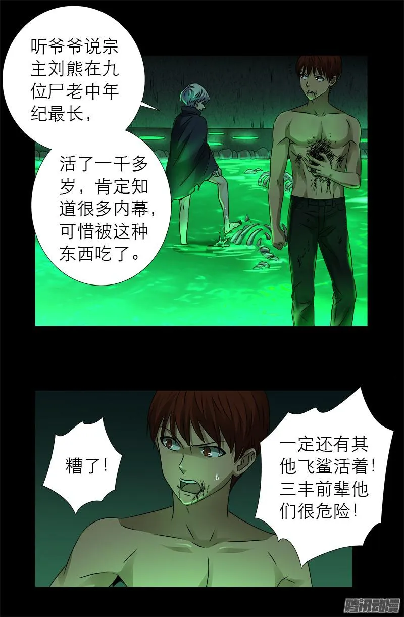 第292话 袁天罡的人 第12页