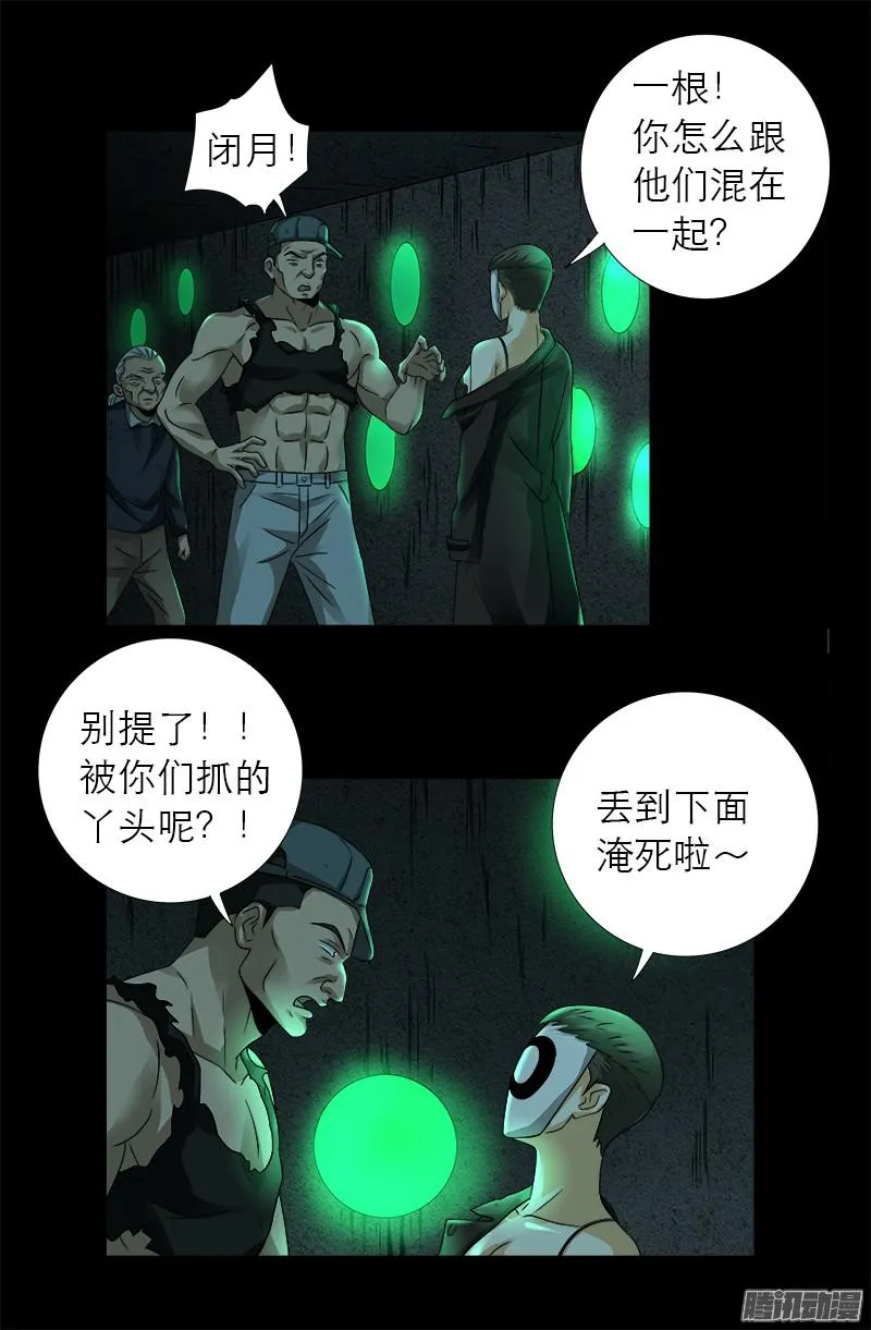 第292话 袁天罡的人 第15页