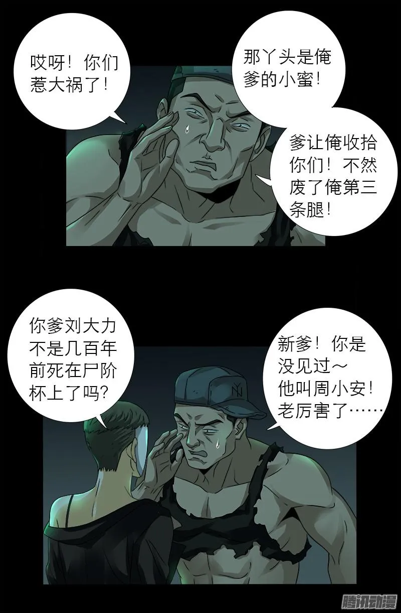 第292话 袁天罡的人 第16页