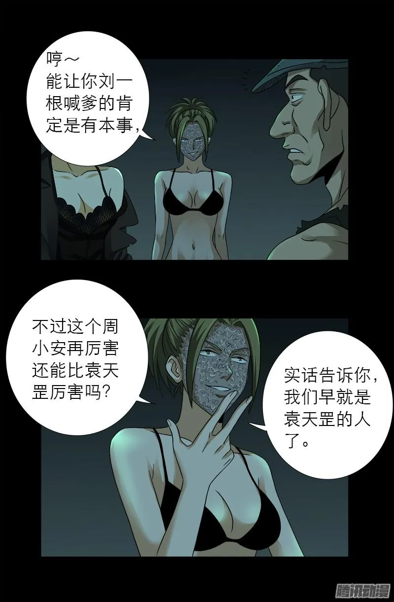 第292话 袁天罡的人 第17页