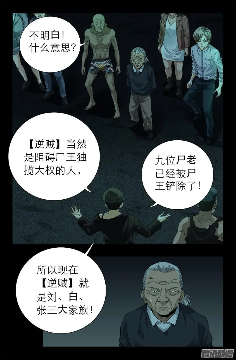 第293话 俺想要的东西 第4页