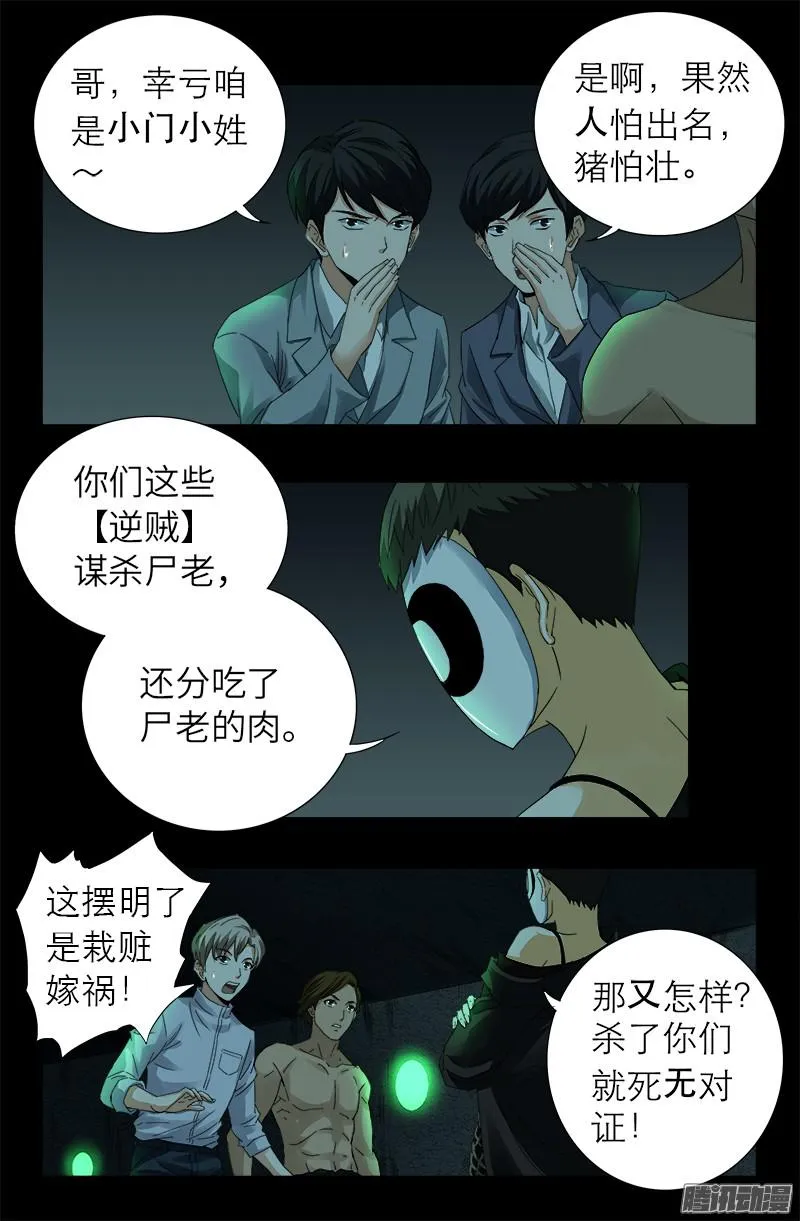 第293话 俺想要的东西 第5页