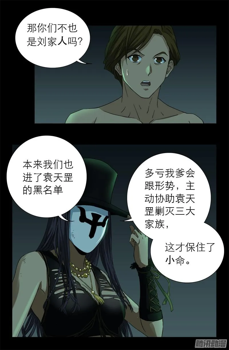第293话 俺想要的东西 第6页