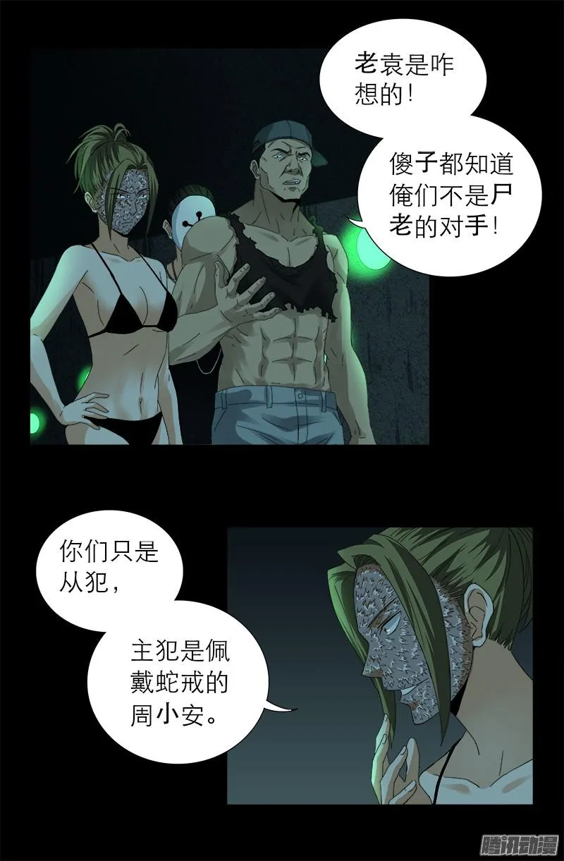 第293话 俺想要的东西 第8页