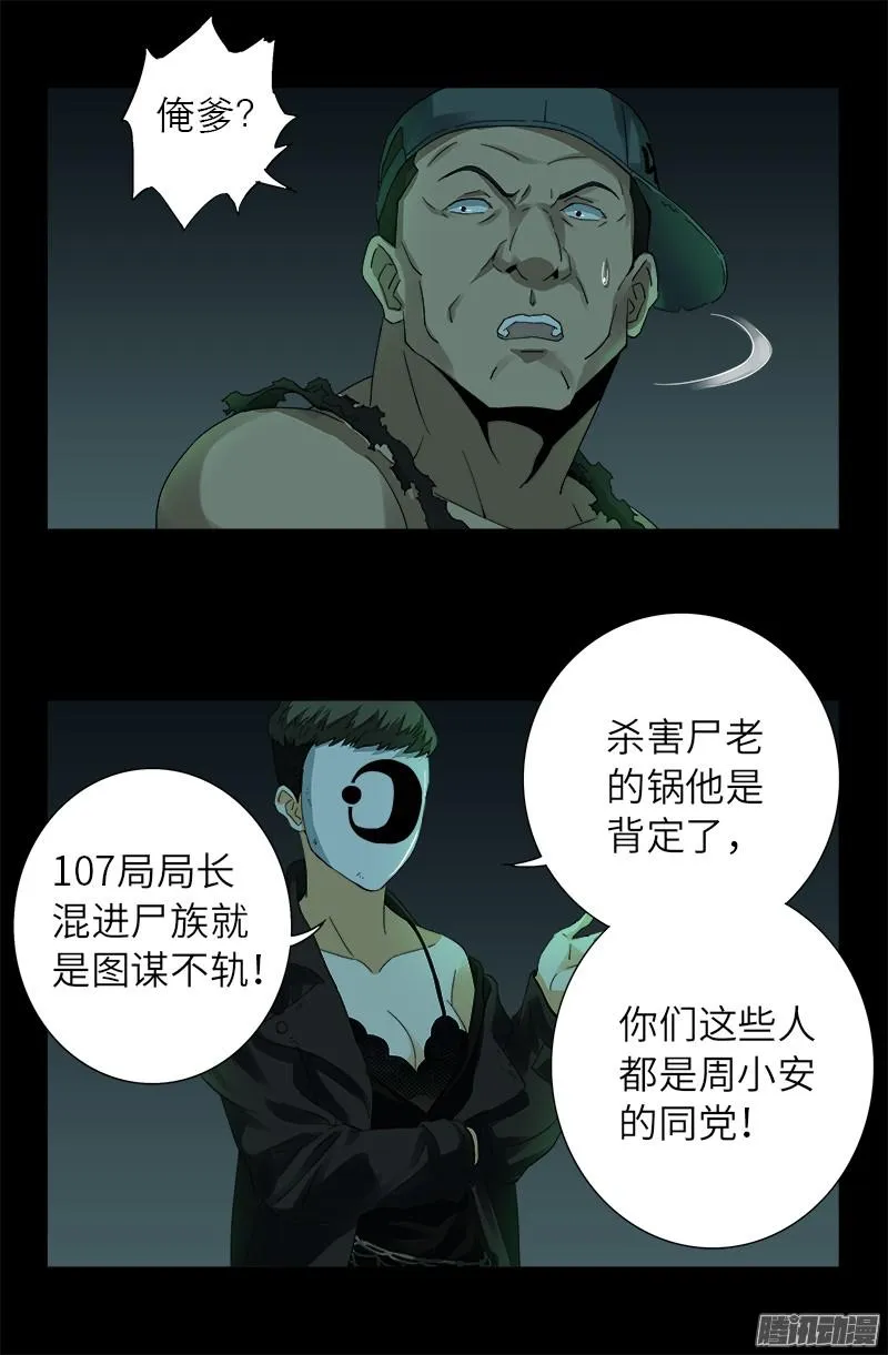 第293话 俺想要的东西 第9页