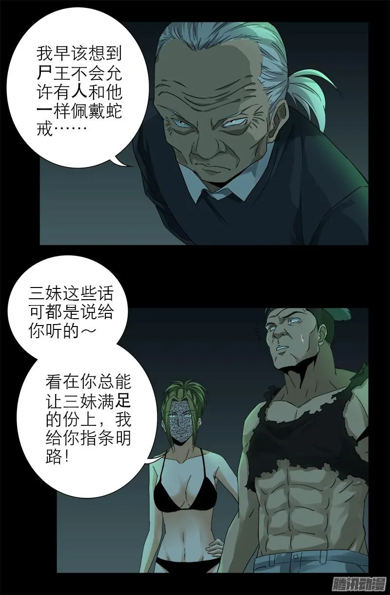 第293话 俺想要的东西 第11页