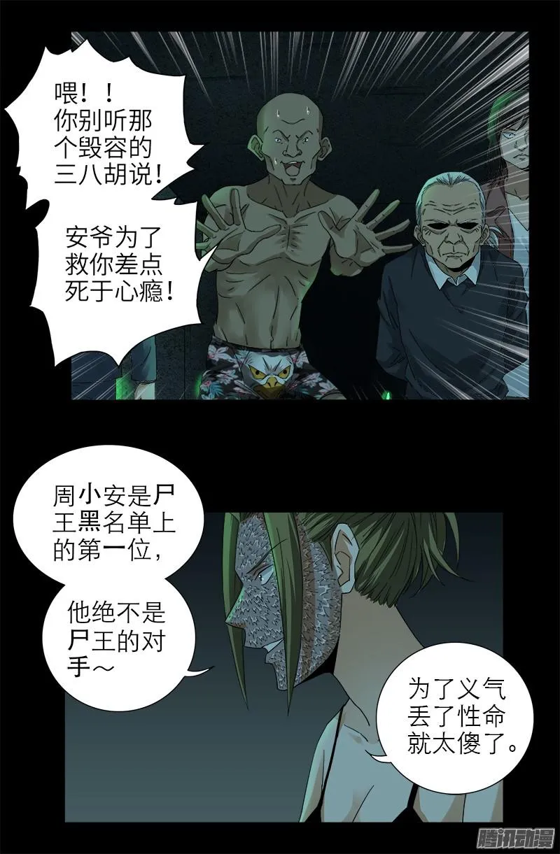 第293话 俺想要的东西 第13页