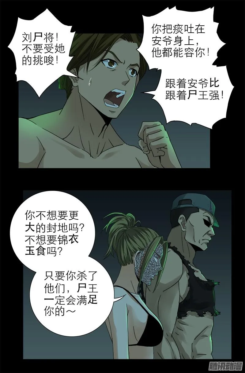 第293话 俺想要的东西 第14页