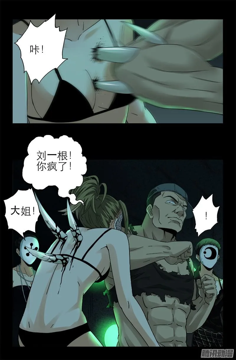 第293话 俺想要的东西 第16页