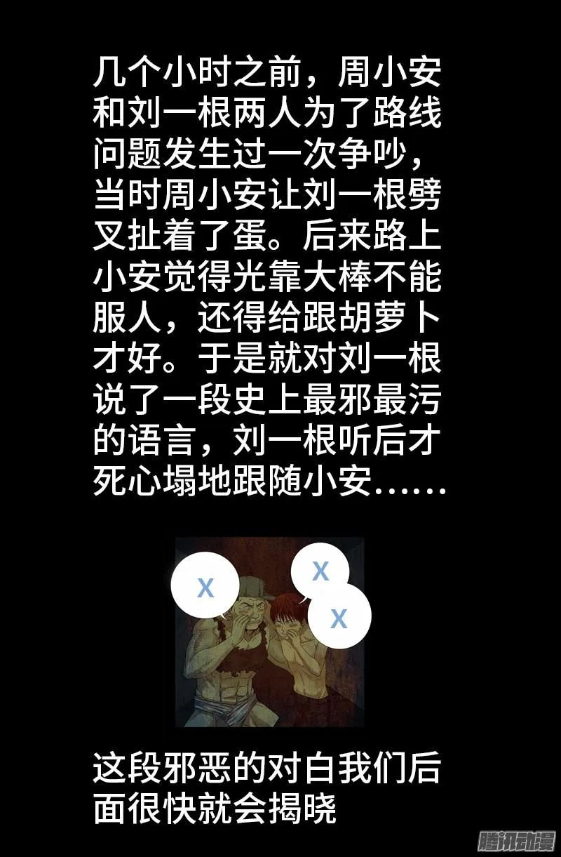 第293话 俺想要的东西 第18页