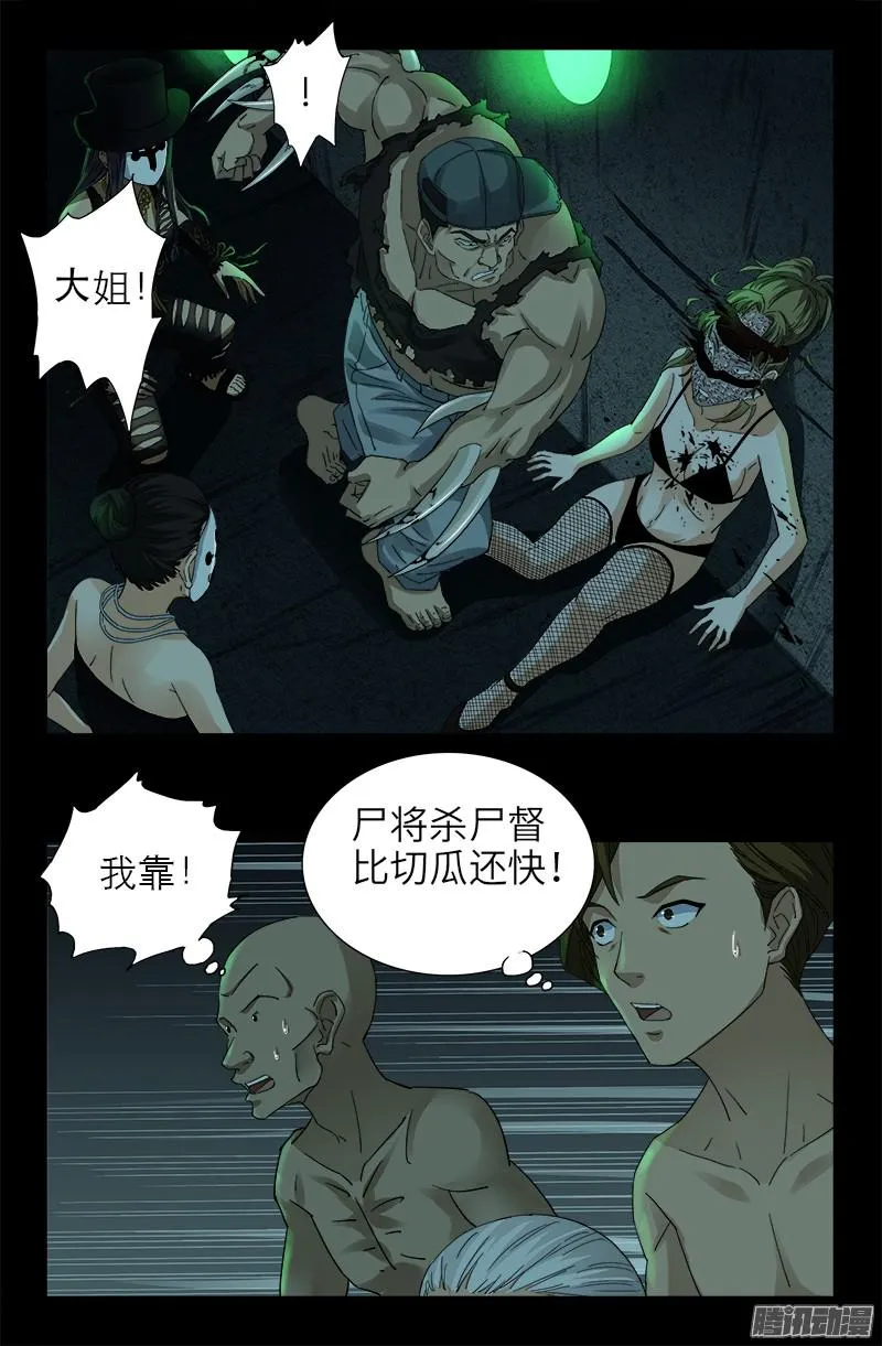 第294话 咱们尸将有力气 第2页