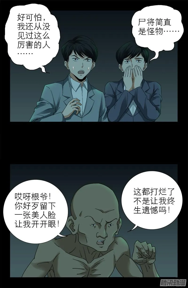 第294话 咱们尸将有力气 第14页