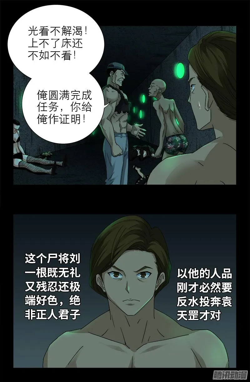第294话 咱们尸将有力气 第15页