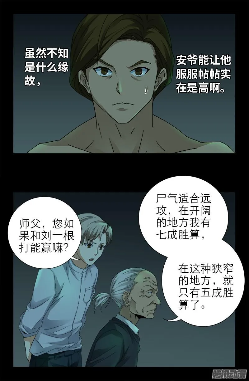 第294话 咱们尸将有力气 第16页