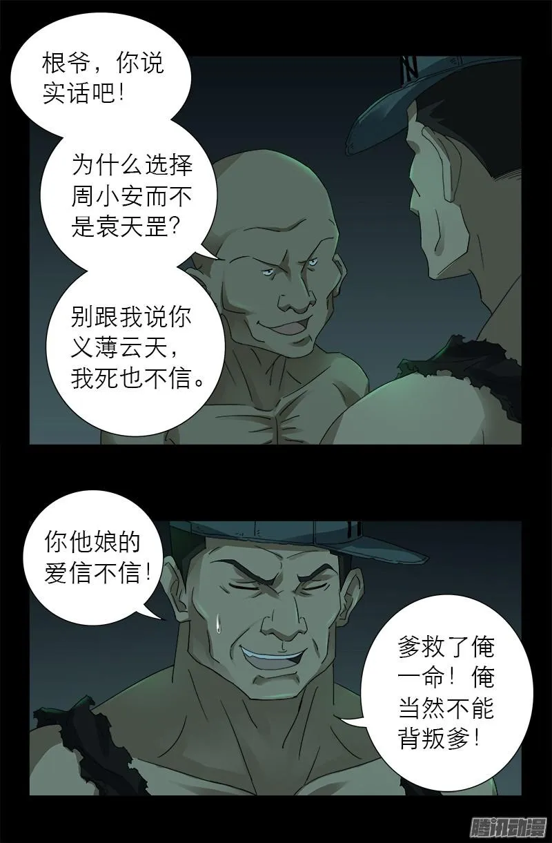 第294话 咱们尸将有力气 第17页