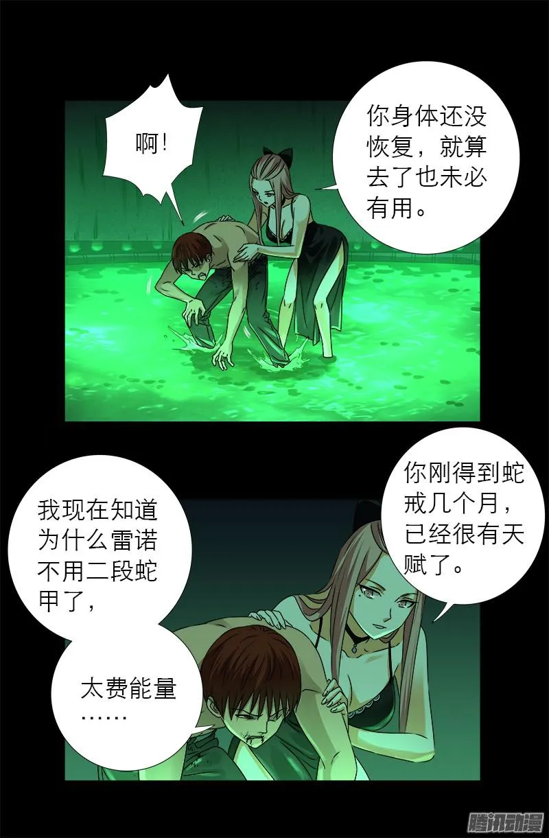 第295话 解剖蛇神 第1页