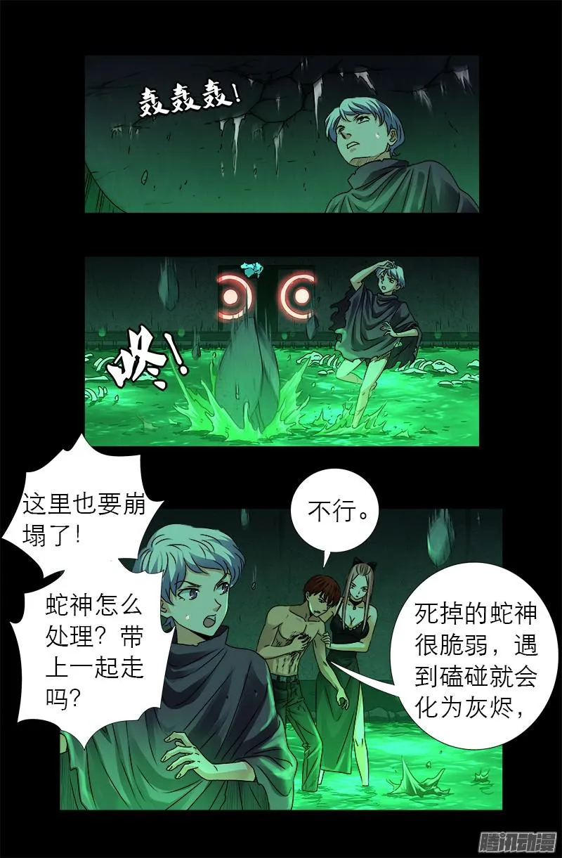 第295话 解剖蛇神 第2页