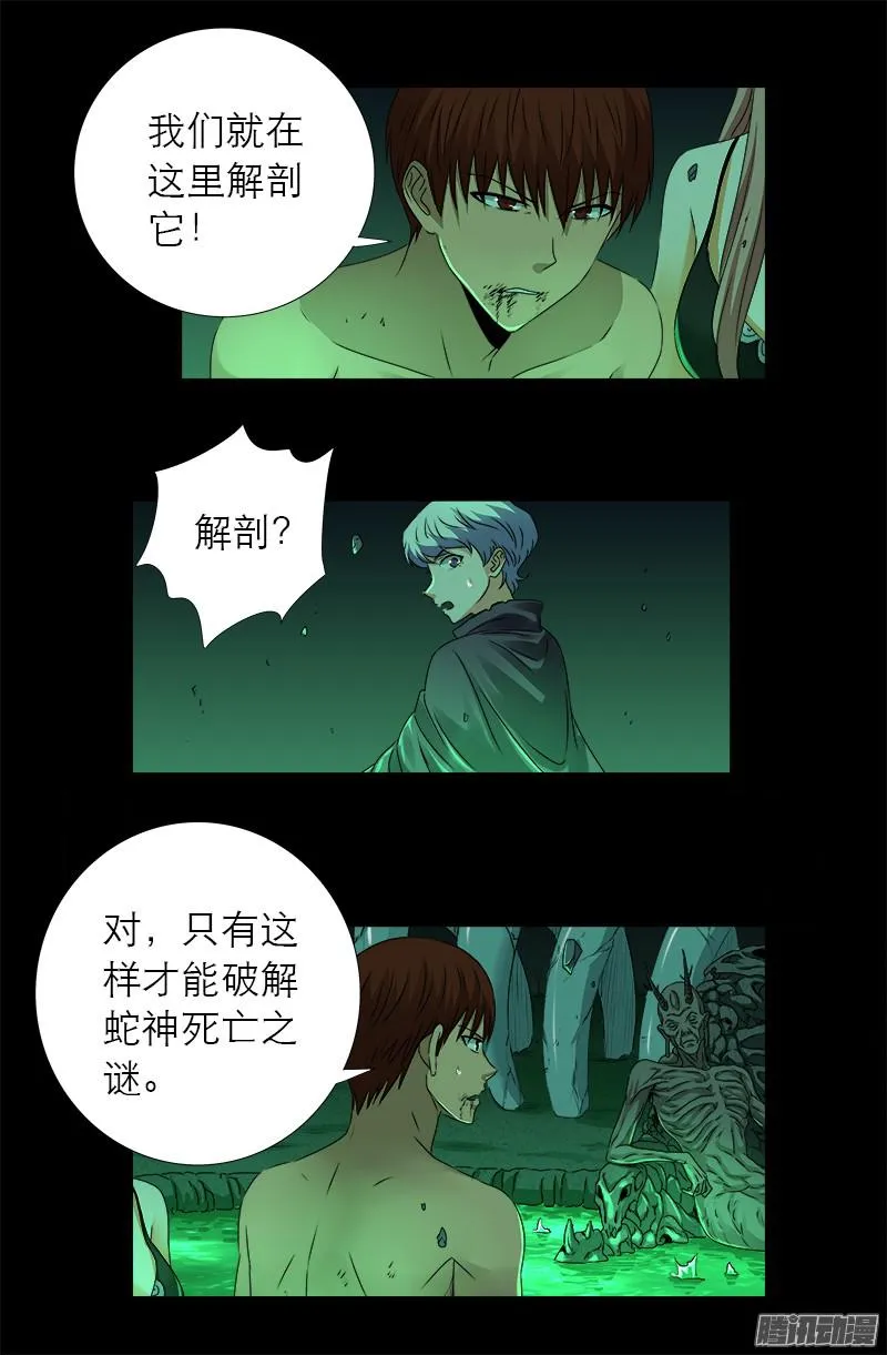 第295话 解剖蛇神 第3页