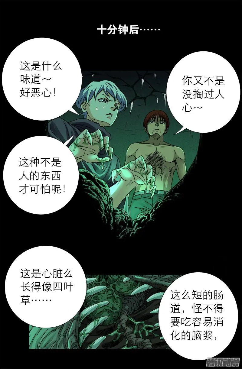 第295话 解剖蛇神 第4页