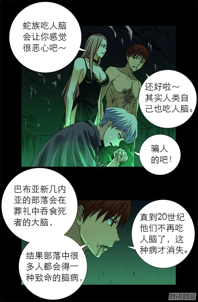 第295话 解剖蛇神 第5页
