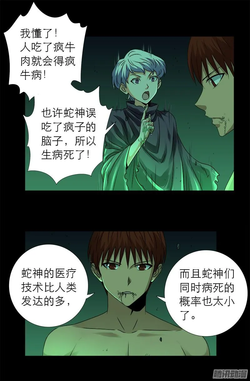 第295话 解剖蛇神 第6页