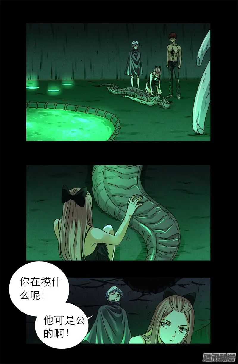 第295话 解剖蛇神 第7页