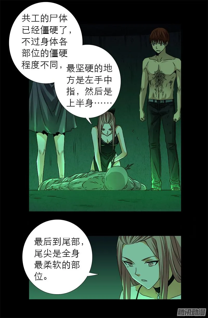 第295话 解剖蛇神 第8页