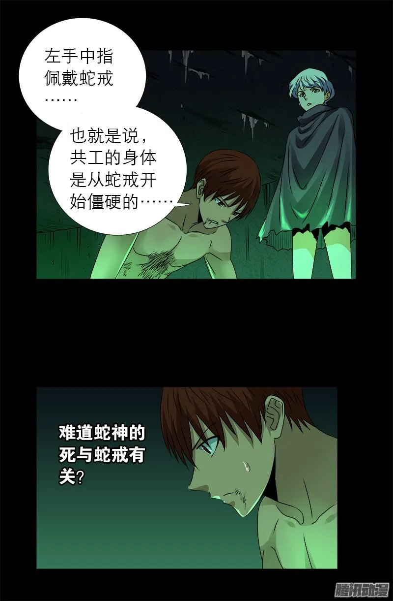 第295话 解剖蛇神 第10页
