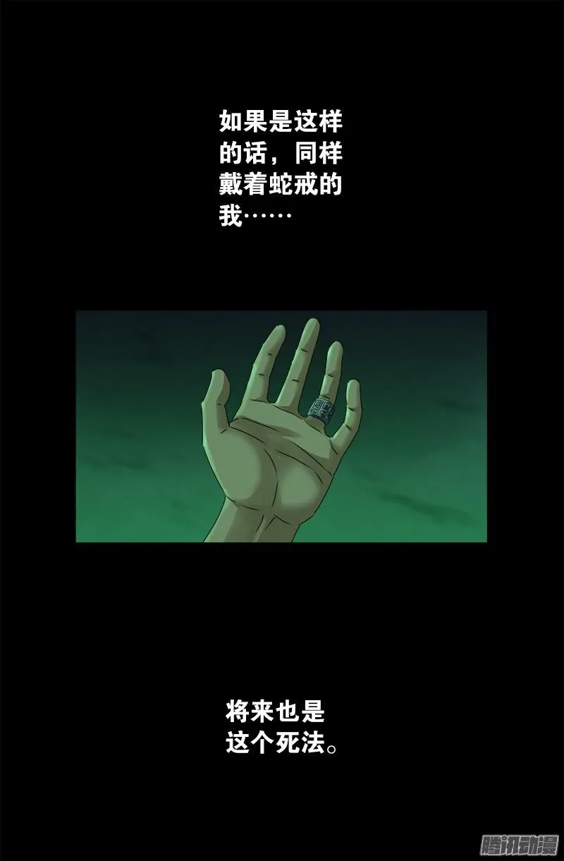 第295话 解剖蛇神 第11页