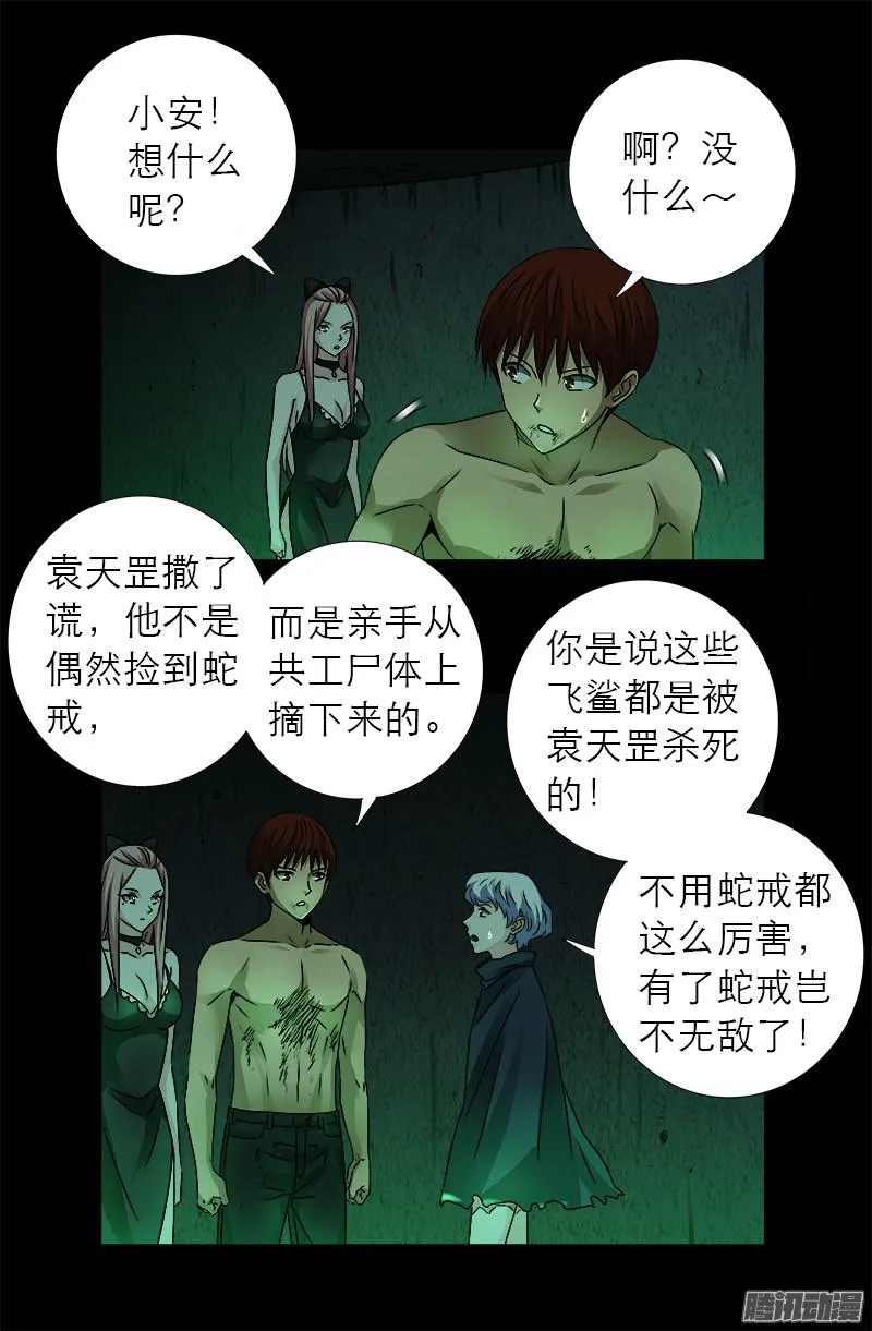 第295话 解剖蛇神 第12页