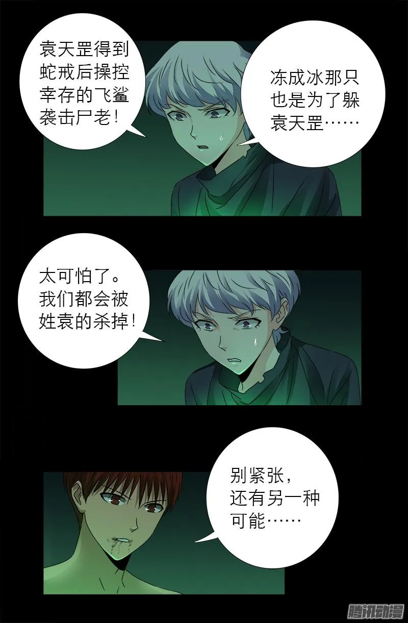 第295话 解剖蛇神 第13页