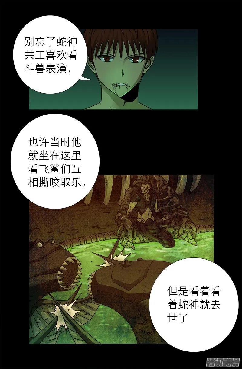 第295话 解剖蛇神 第14页