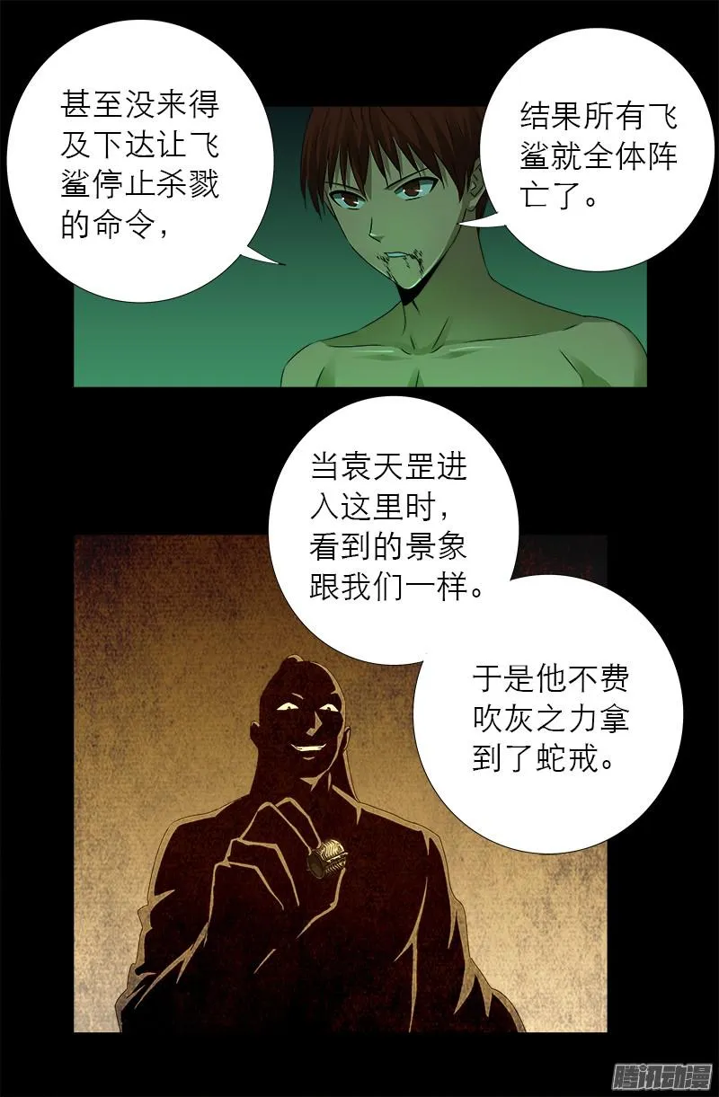 第295话 解剖蛇神 第15页