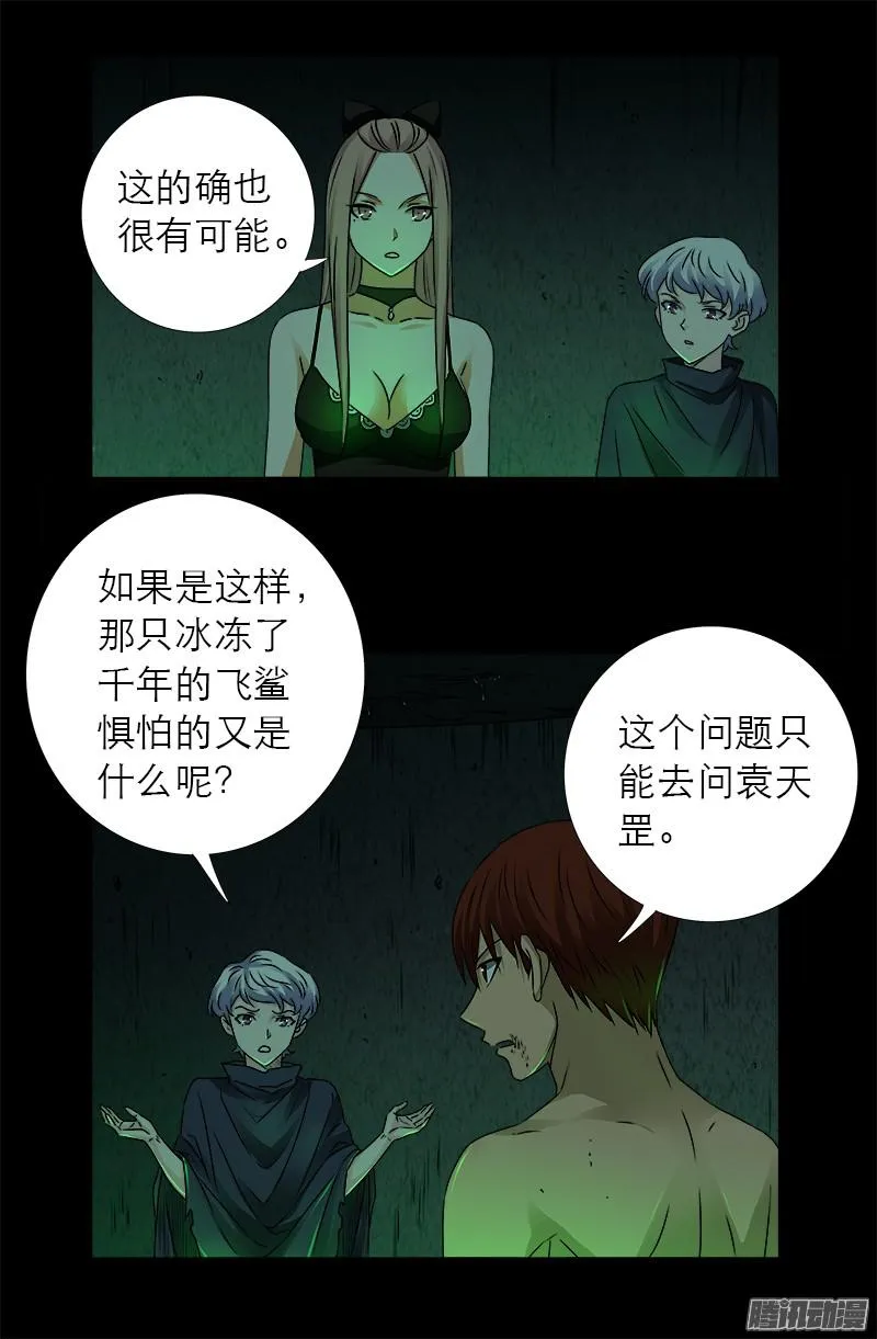 第295话 解剖蛇神 第16页