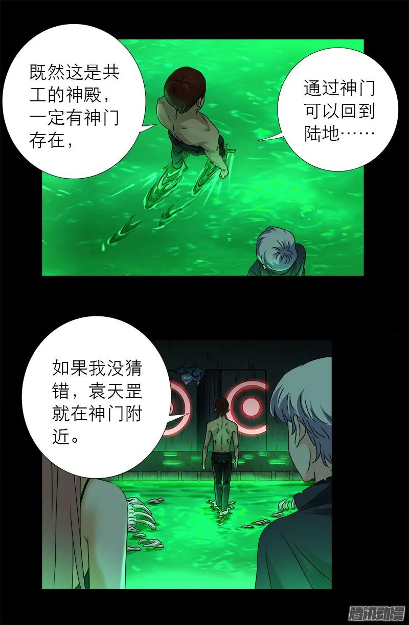 第295话 解剖蛇神 第17页
