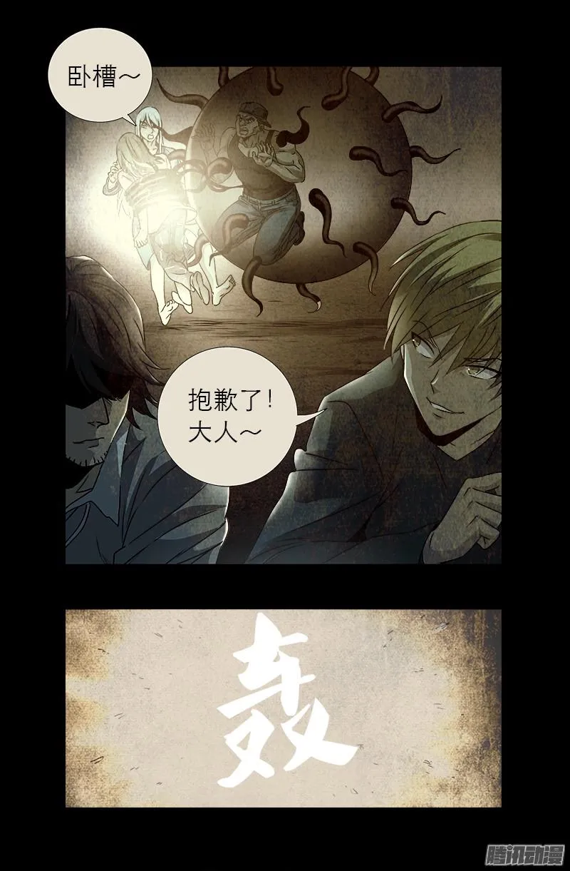 第296话 背叛者 第4页