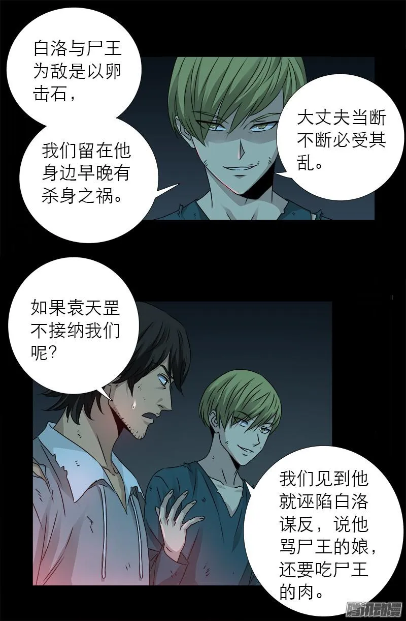 第296话 背叛者 第5页