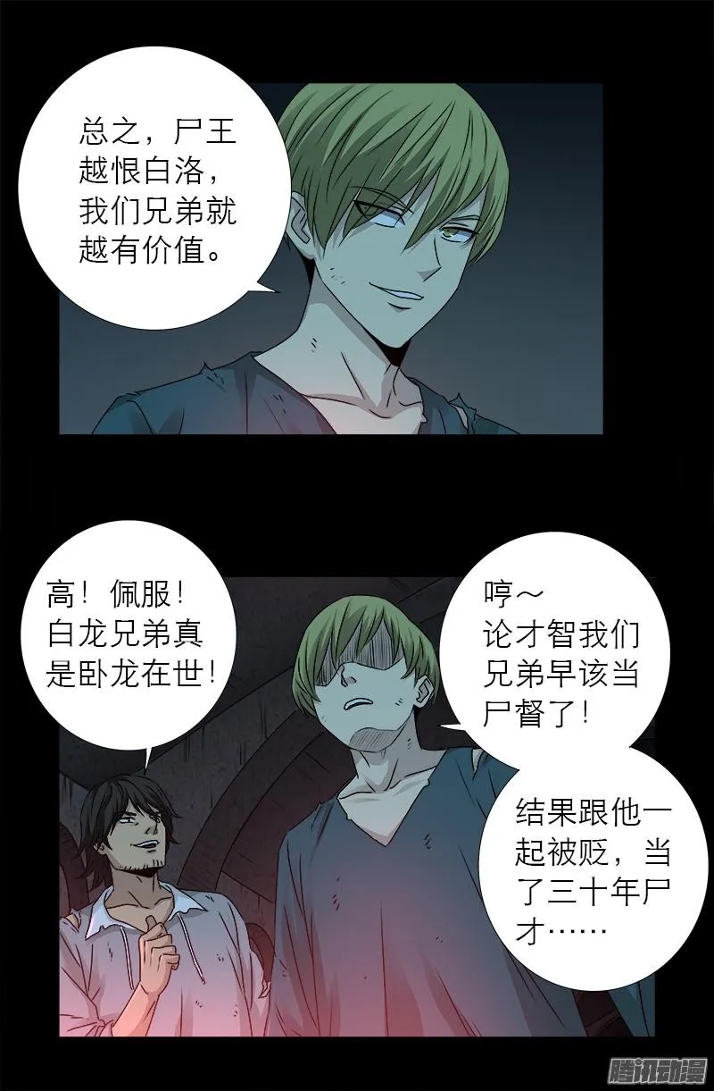 第296话 背叛者 第6页