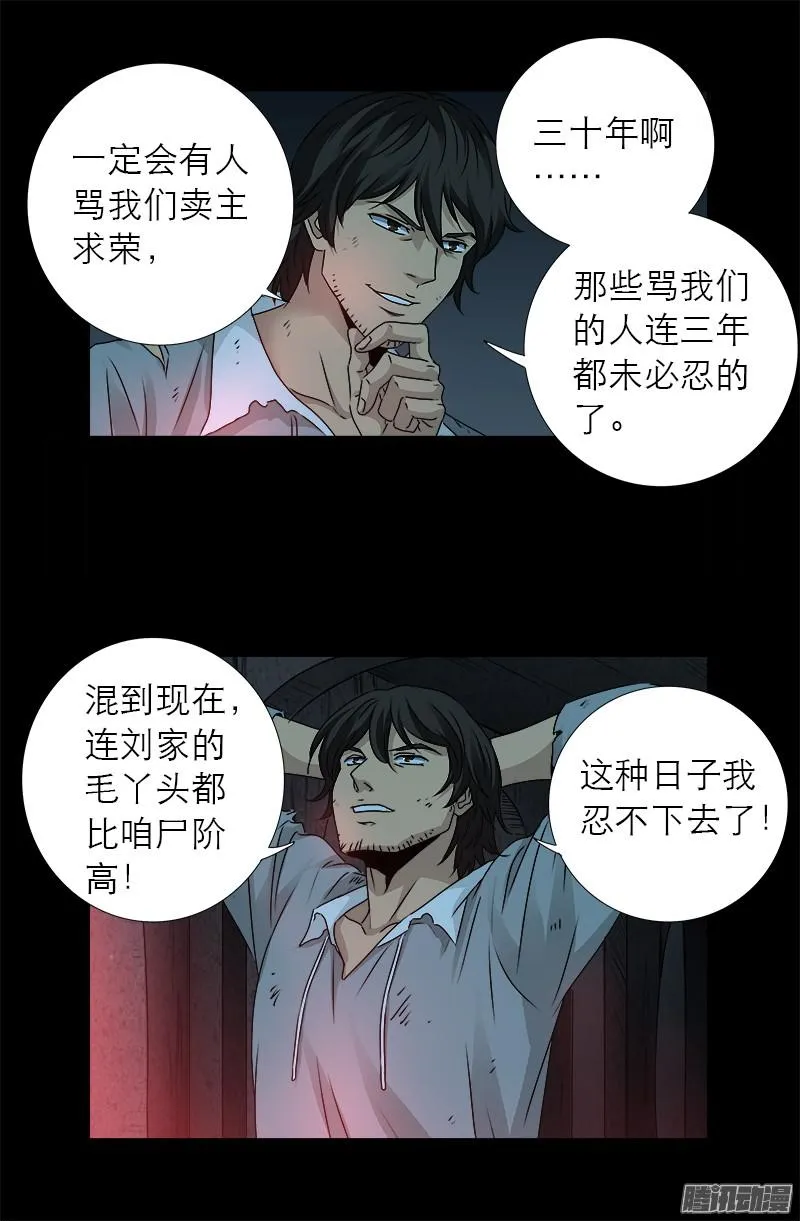 第296话 背叛者 第7页