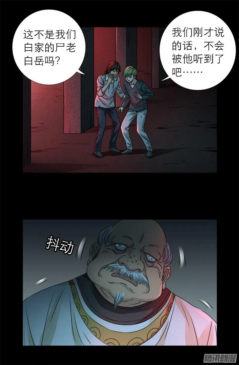 第296话 背叛者 第9页