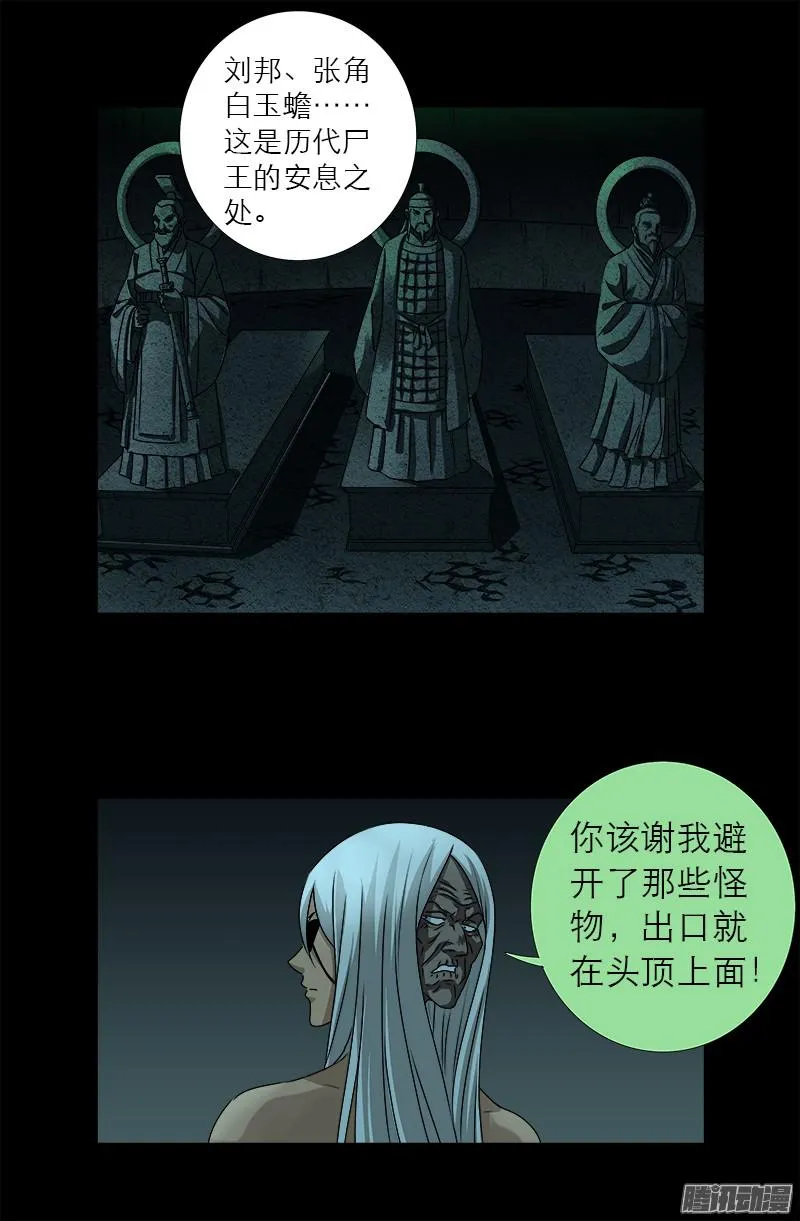 第296话 背叛者 第13页
