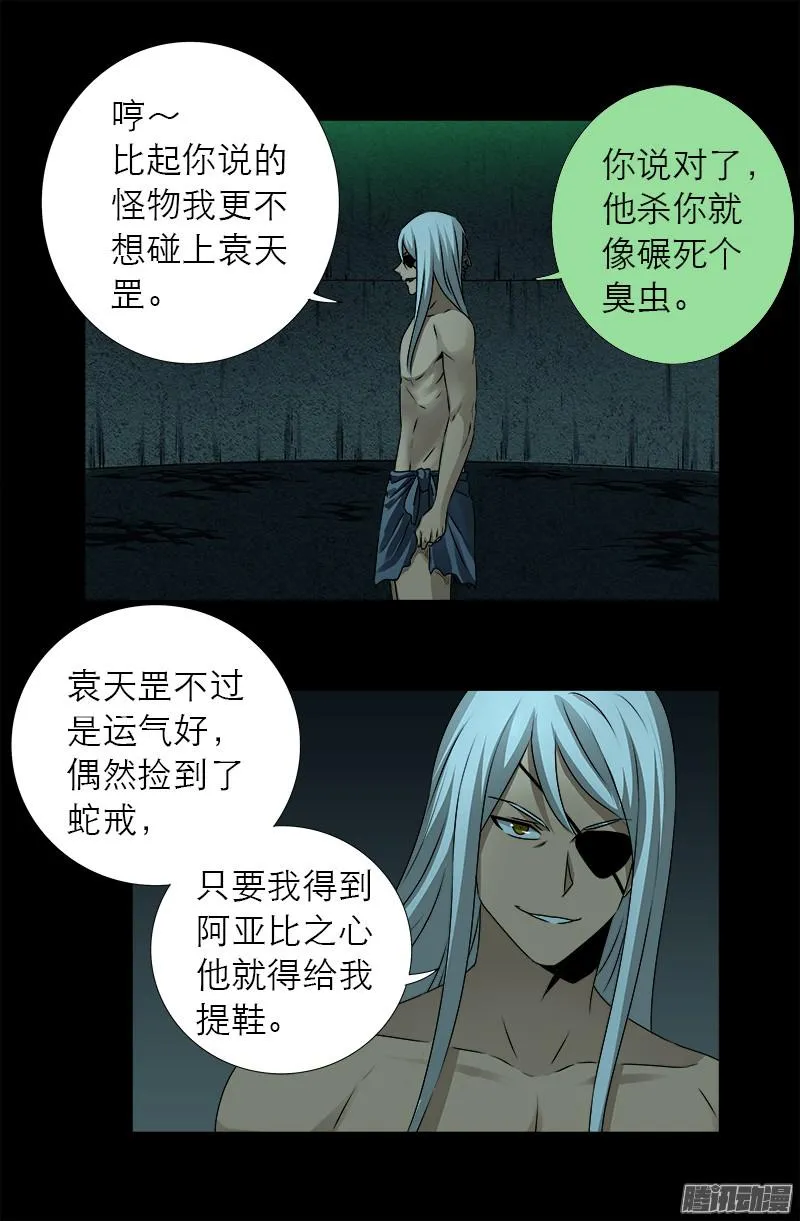 第296话 背叛者 第14页