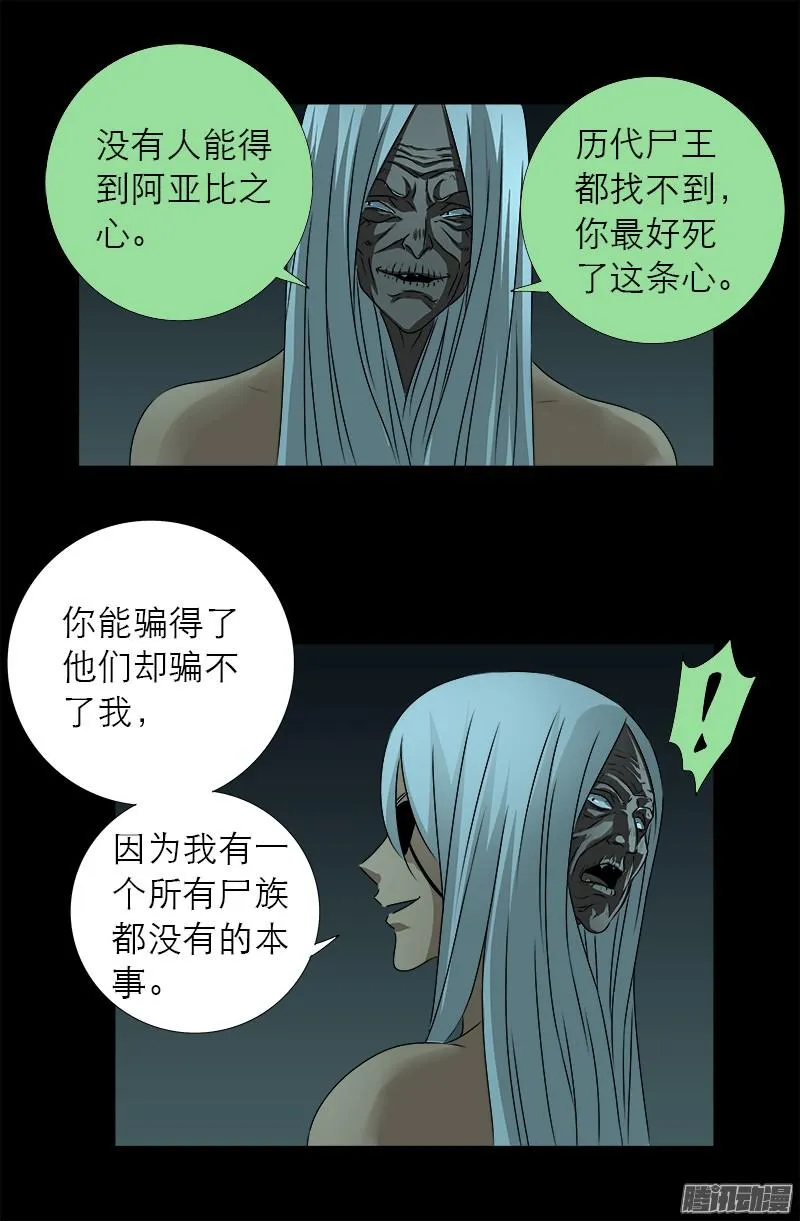 第296话 背叛者 第15页