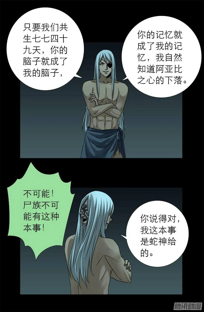 第296话 背叛者 第16页